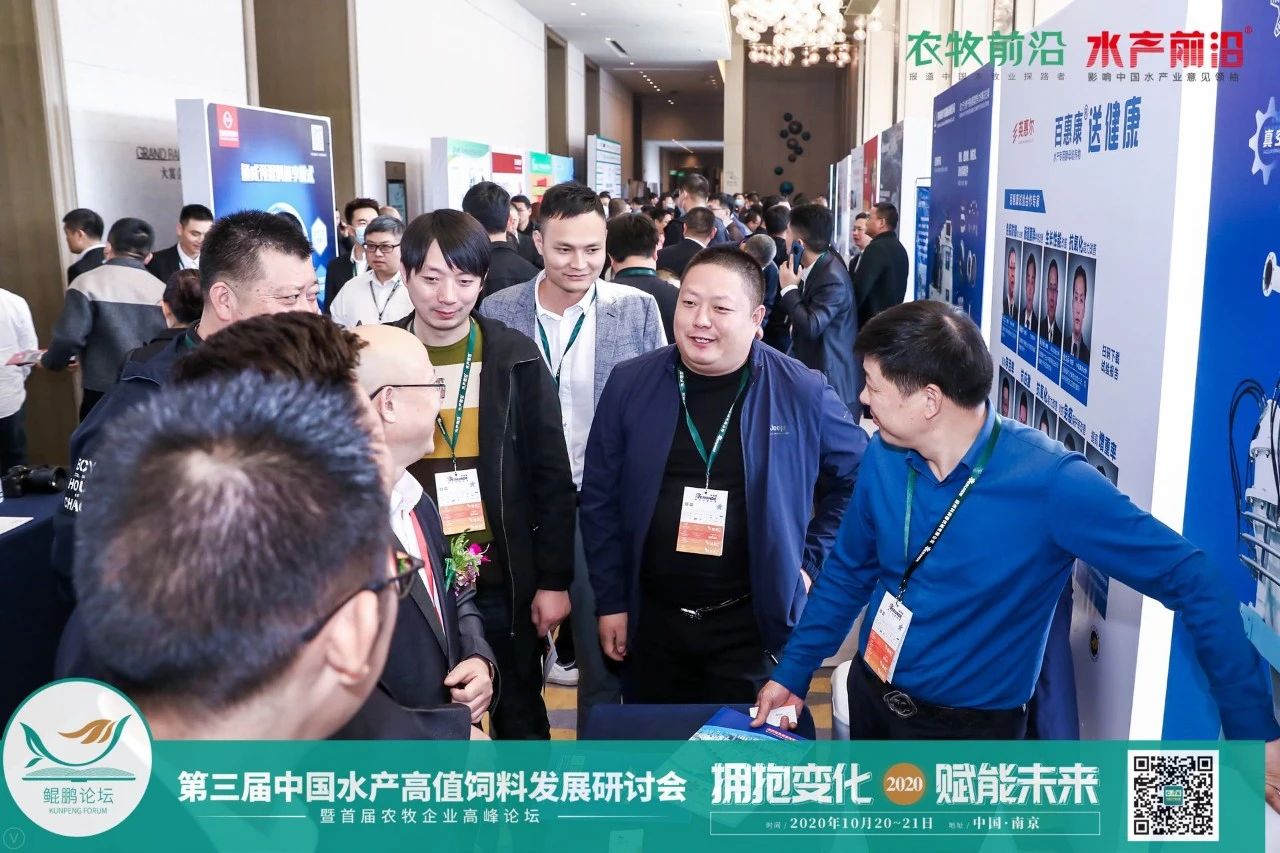 鲲鹏论坛——2020第三届中国水产高值饲料发展研讨会暨首届农牧企业高峰论坛2020第九届中国养虾高手年会